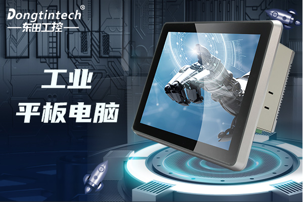 東田工業平板電腦.png 東田工業平板電腦.png