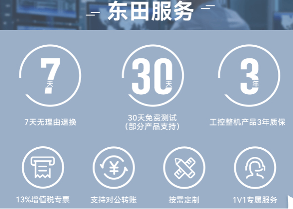 東田工控服務.png 東田工控服務.png