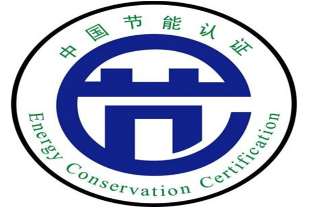 節能認證.png 節能認證.png