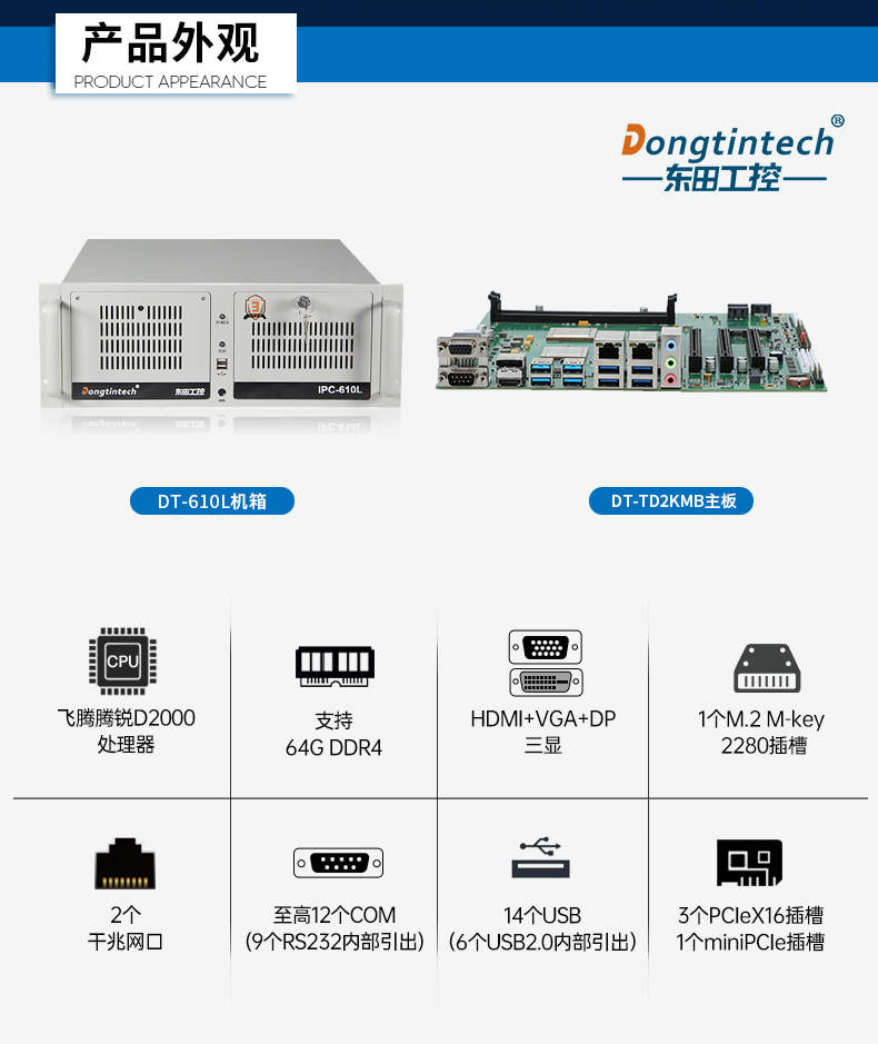 國產化飛騰D2000工控機,麒麟系統,金融/政務國產化替代,DT-610L-TD2KMB.jpg 國產化飛騰D2000工控機,麒麟系統,金融/政務國產化替代,DT-610L-TD2KMB.jpg