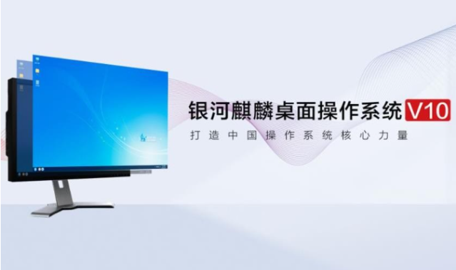 國產銀河麒麟操作系統.png 國產銀河麒麟操作系統.png