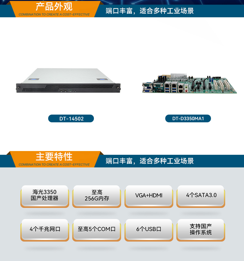 東田國(guó)產(chǎn)1U工控機(jī),海光3350工業(yè)電腦,DT-14502-D3350MA1.jpg 東田國(guó)產(chǎn)1U工控機(jī),海光3350工業(yè)電腦,DT-14502-D3350MA1.jpg
