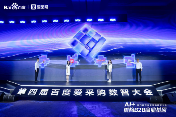 第四屆百度愛(ài)采購(gòu)數(shù)智大會(huì).png 第四屆百度愛(ài)采購(gòu)數(shù)智大會(huì).png