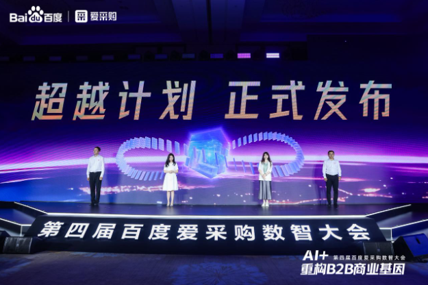 第四屆百度愛(ài)采購(gòu)數(shù)智大會(huì).png 第四屆百度愛(ài)采購(gòu)數(shù)智大會(huì).png