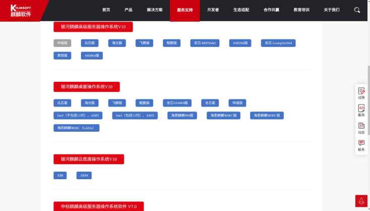 東田銀河麒麟桌面版系統安裝指南.png 東田銀河麒麟桌面版系統安裝指南.png
