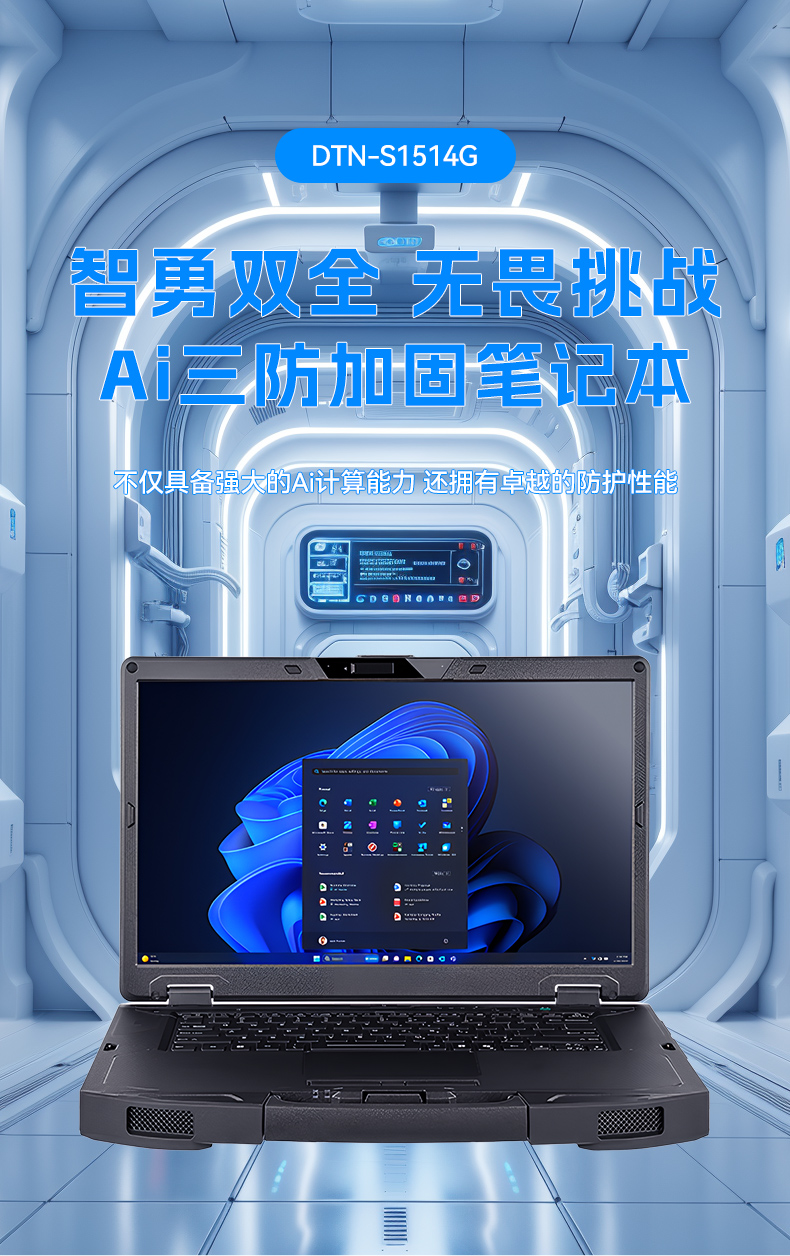 15.6寸三防加固筆記本,戶外勘探工業級電腦,高耐用便攜,DTN-S1514G.jpg 15.6寸三防加固筆記本,戶外勘探工業級電腦,高耐用便攜,DTN-S1514G.jpg