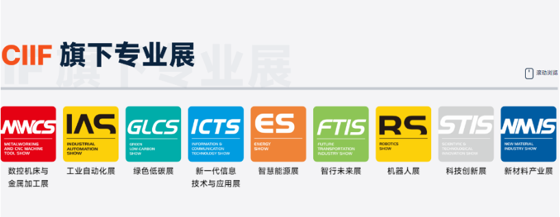 工博會專業展會.png 工博會專業展會.png