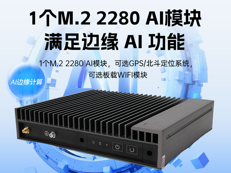 國產化加固型無風扇工控機,海光3350Ecpu微型主機,DTB-3480-3330E