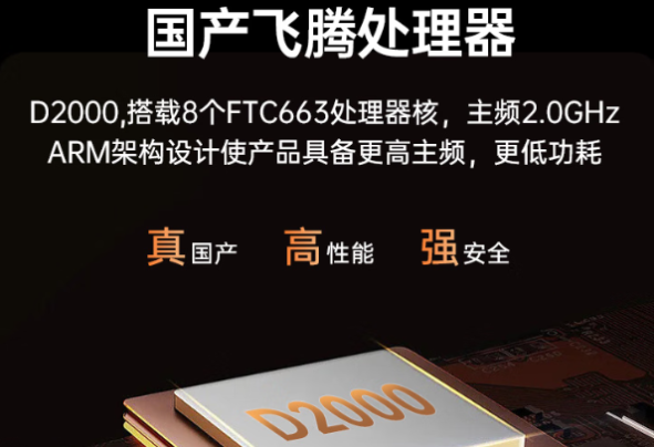 東田國產(chǎn)三防筆記本處理器.png